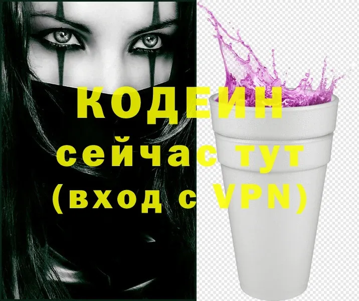 гидра маркетплейс  Людиново  Кодеиновый сироп Lean Purple Drank 